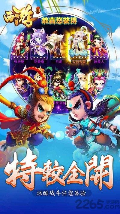 西游3变态版下载,西游3,西游手游,策略手游