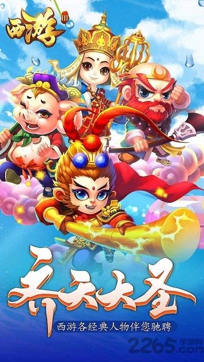 西游3变态版下载,西游3,西游手游,策略手游