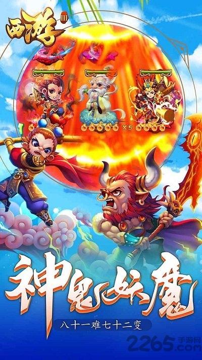 西游3变态版下载,西游3,西游手游,策略手游