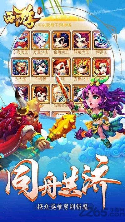 西游3变态版下载,西游3,西游手游,策略手游