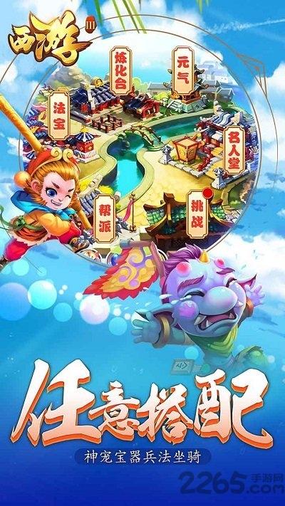 西游3变态版下载,西游3,西游手游,策略手游