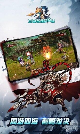 三国暴走pk版手游私服送满v下载,三国暴走,三国手游,国战手游