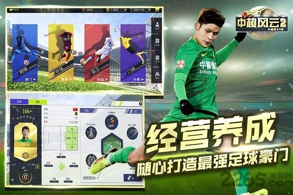 中超风云2测试版下载,中超风云2,足球手游