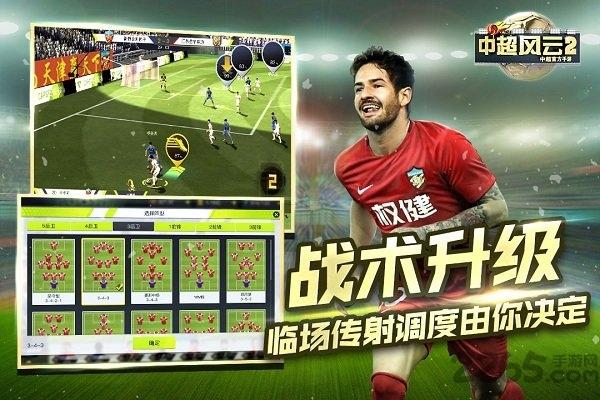 中超风云2测试版下载,中超风云2,足球手游
