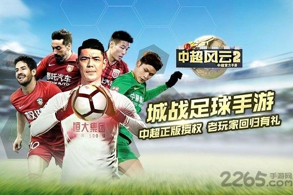 中超风云2测试版下载,中超风云2,足球手游
