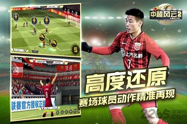 中超风云2测试版下载,中超风云2,足球手游