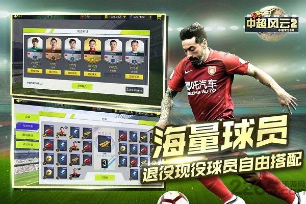 中超风云2测试版下载,中超风云2,足球手游