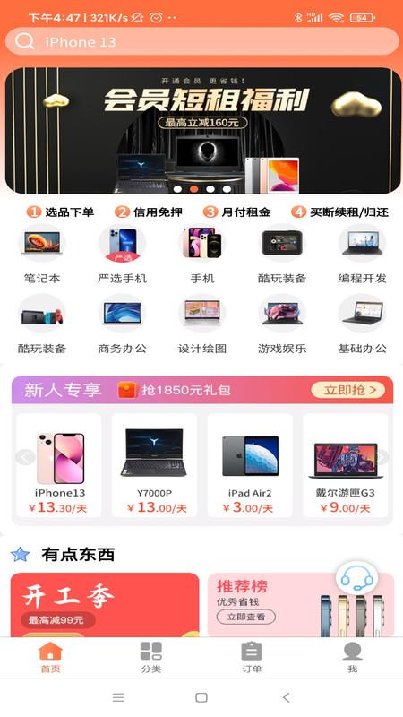勉丫租app下载,勉丫租,租赁app,服务app