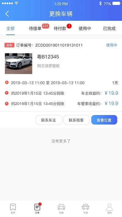 立行车管家app最新版下载,立行车管家,汽车app,保养app