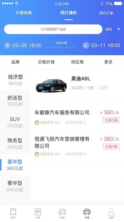 立行车管家app最新版下载,立行车管家,汽车app,保养app