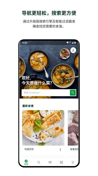 美善品cookidoo官方版下载,美善品cookidoo,美食app,菜谱app