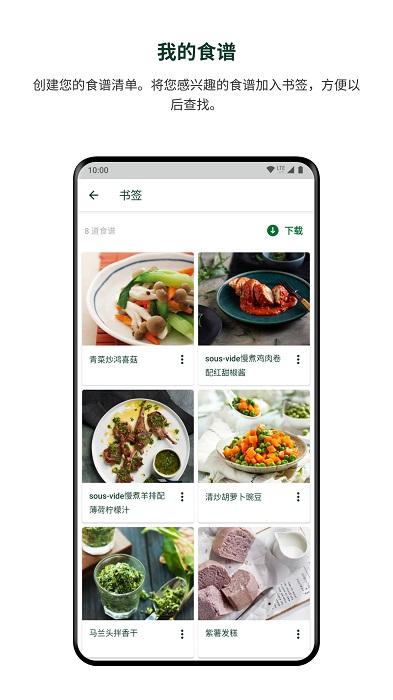 美善品cookidoo官方版下载,美善品cookidoo,美食app,菜谱app
