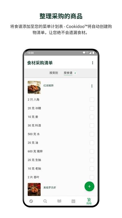 美善品cookidoo官方版下载,美善品cookidoo,美食app,菜谱app