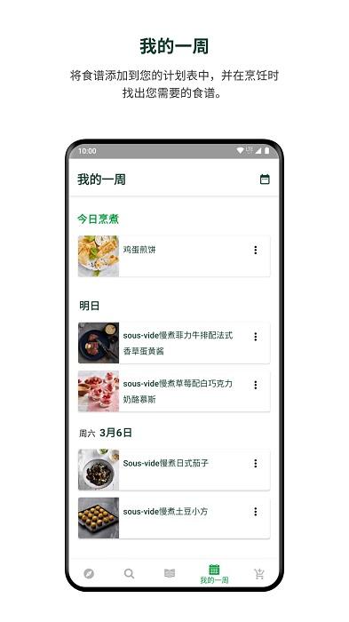 美善品cookidoo官方版下载,美善品cookidoo,美食app,菜谱app