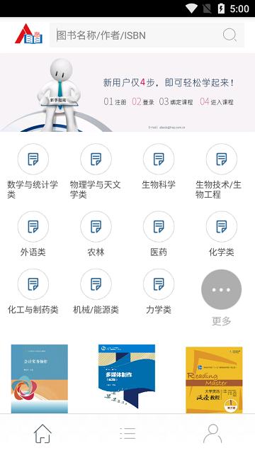 abook.hep数字课程软件下载,abook,教学app,学习app