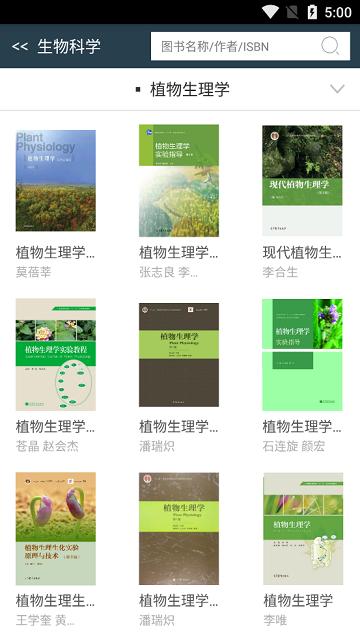 abook.hep数字课程软件下载,abook,教学app,学习app