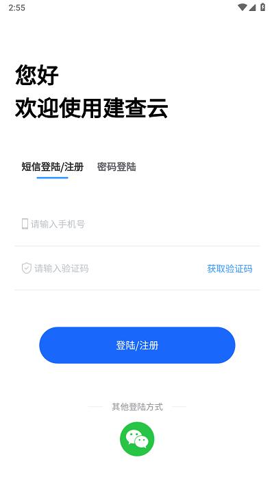 建查云官方版下载,建查云,建筑企业app,企业查询app