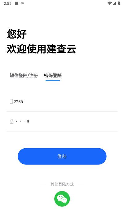建查云官方版下载,建查云,建筑企业app,企业查询app