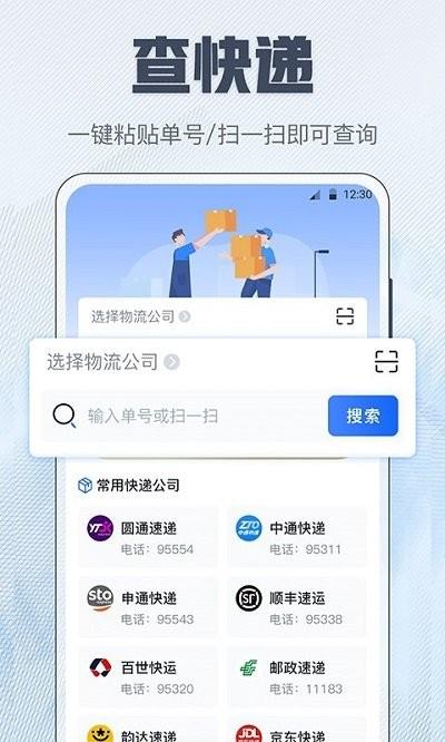 查快递软件下载,查快递,快递app