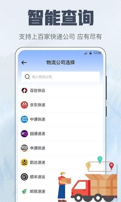 查快递软件下载,查快递,快递app