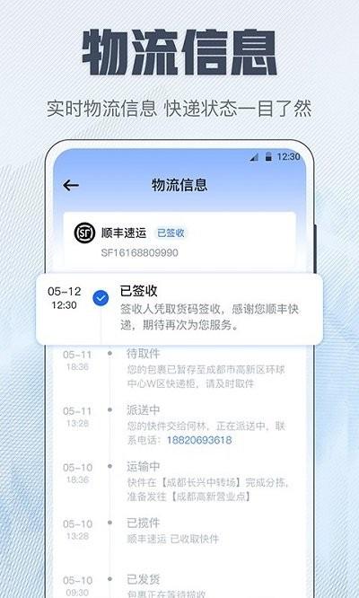 查快递软件下载,查快递,快递app