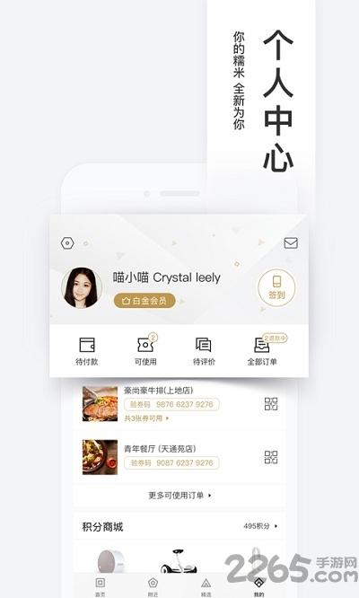 百度糯米团购网手机版下载,百度糯米,网购app,团购app,百度app