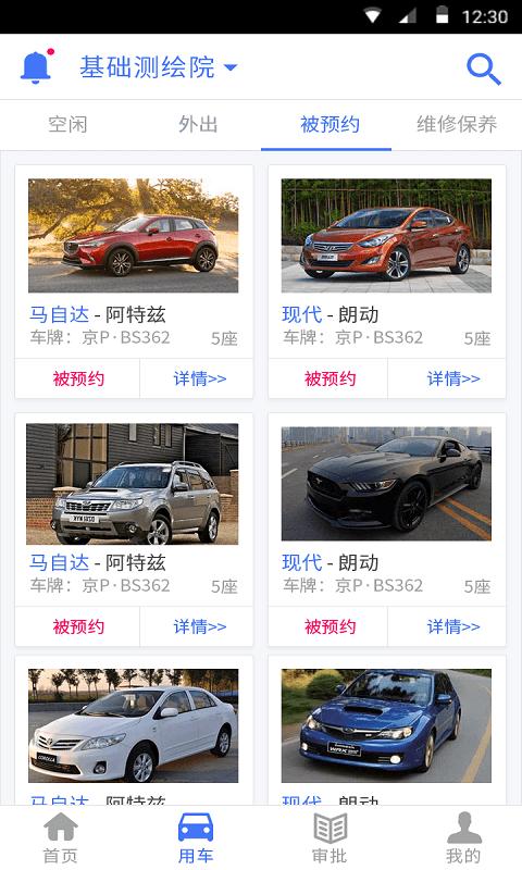北测车辆管理app下载,北测车辆管理,测量app,管理app