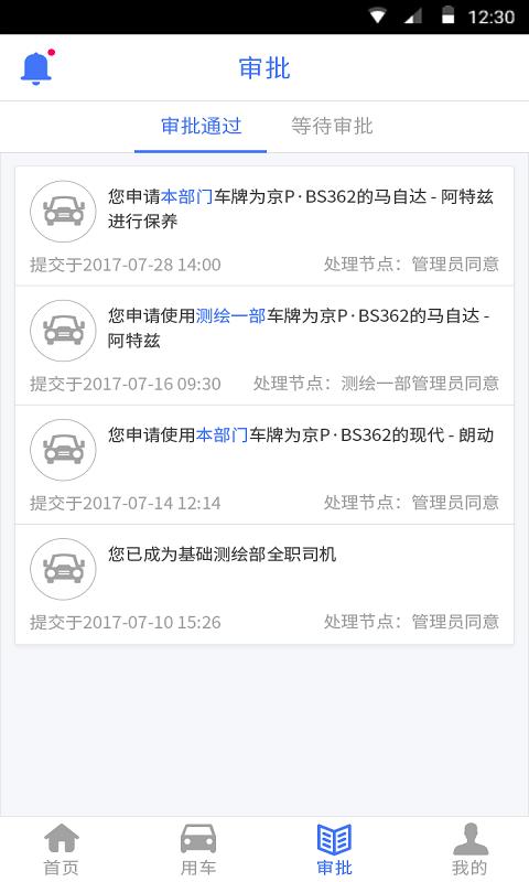 北测车辆管理app下载,北测车辆管理,测量app,管理app