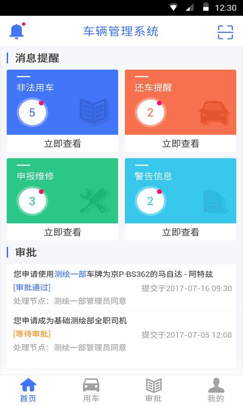 北测车辆管理app下载,北测车辆管理,测量app,管理app