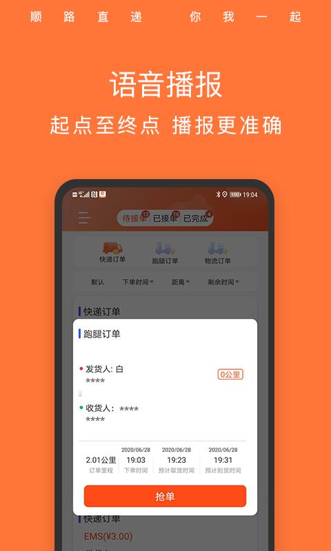 顺路直递骑手app下载,顺路直递,办公app