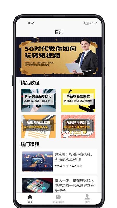 短视频教程app下载,短视频教程,视频剪辑app,教程app