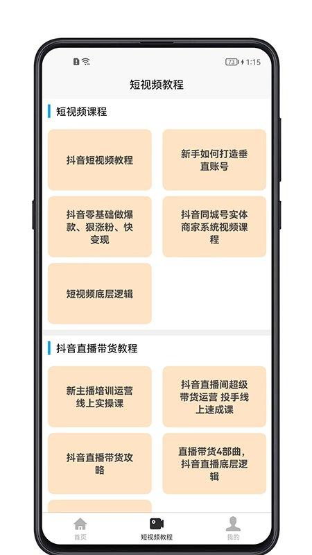 短视频教程app下载,短视频教程,视频剪辑app,教程app