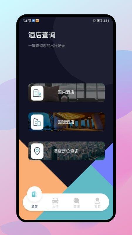 漫长旅行记录app下载,漫长旅行记录,旅行app,记录app