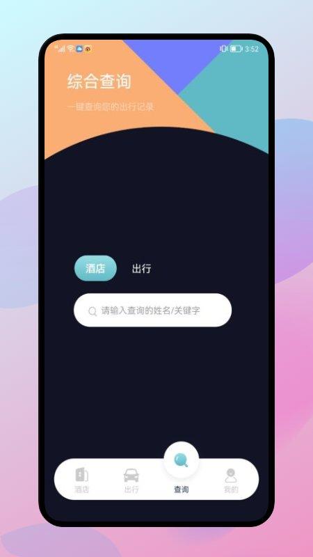 漫长旅行记录app下载,漫长旅行记录,旅行app,记录app