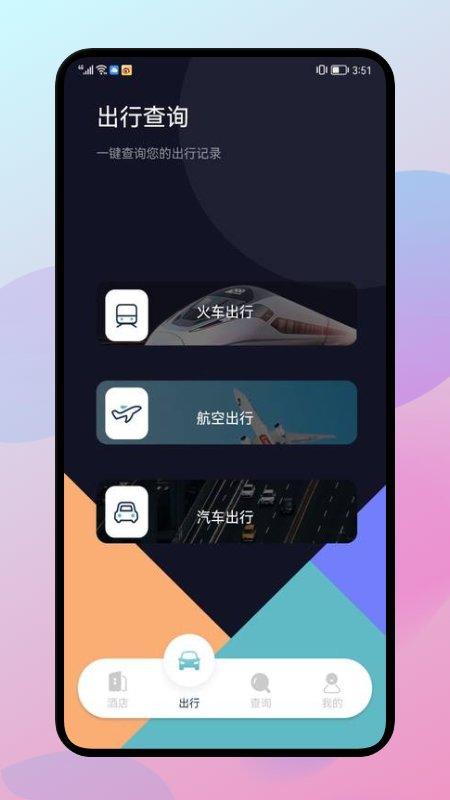 漫长旅行记录app下载,漫长旅行记录,旅行app,记录app