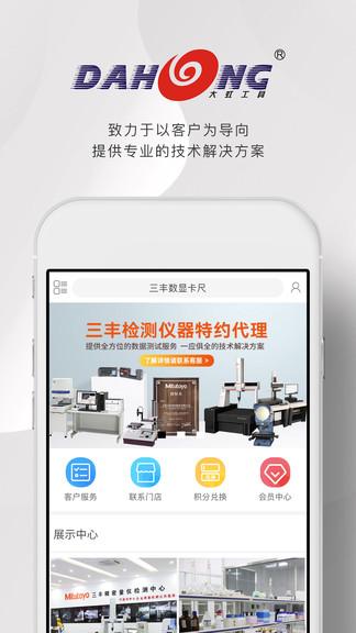 大虹工具手机版下载,大虹工具,购物app