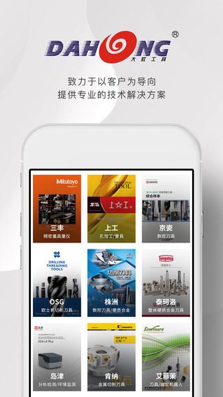 大虹工具手机版下载,大虹工具,购物app