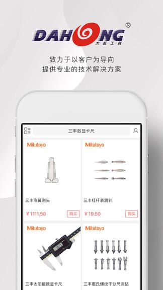 大虹工具手机版下载,大虹工具,购物app