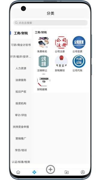 达创企服官方版下载,达创企服,企业服务app