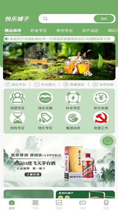 快乐铺子软件下载,快乐铺子,购物app