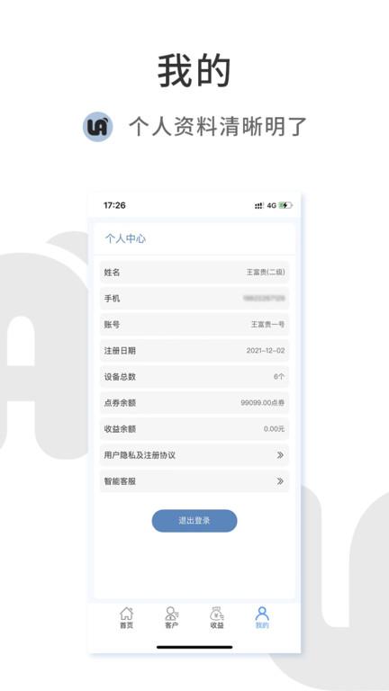 laip手机客户端下载,laip,设备app,监测app