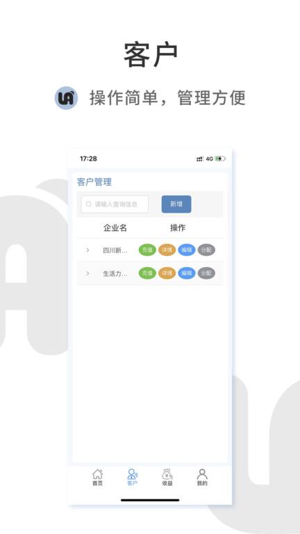 laip手机客户端下载,laip,设备app,监测app