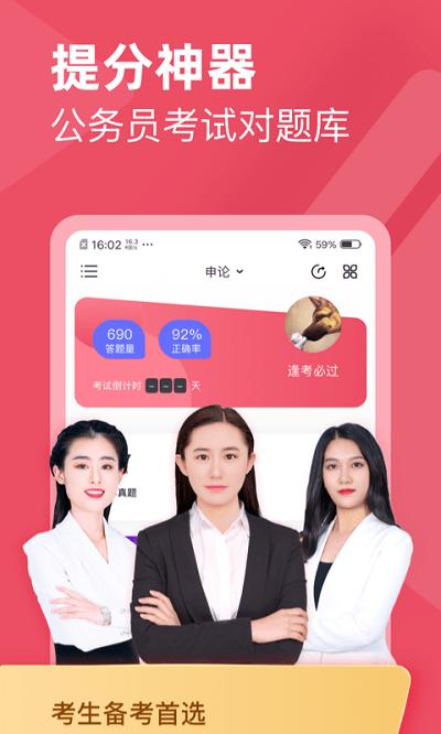 公务员考试对题库app下载,对啊公务员考试对题库,题库app,考公app