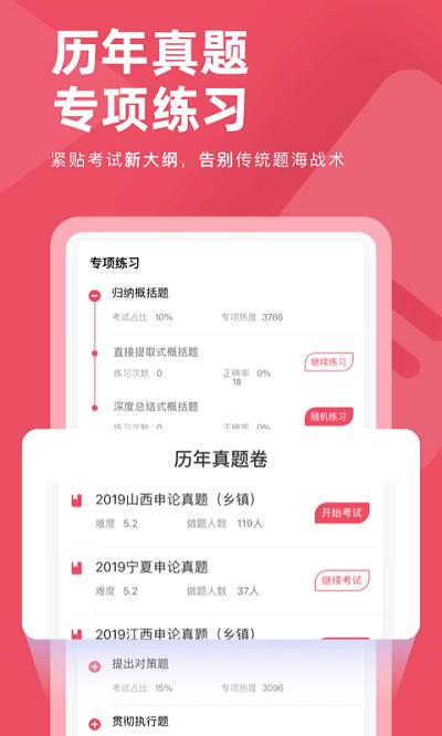 公务员考试对题库app下载,对啊公务员考试对题库,题库app,考公app