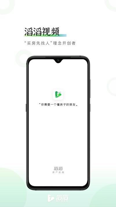 滔滔房产视频手机版下载,滔滔房产视频,房产app,短视频app