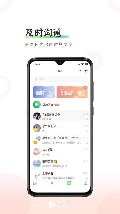 滔滔房产视频手机版下载,滔滔房产视频,房产app,短视频app