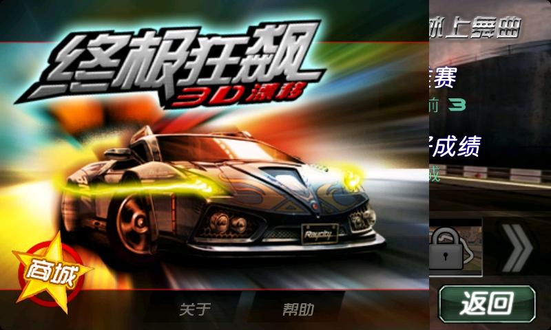 终极狂飙3d漂移无限金币版下载,终极狂飙3d漂移,赛车游戏,竞速游戏