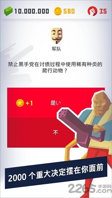 独载者游戏2完整汉化版下载,独裁者2进化,经营游戏,策略游戏
