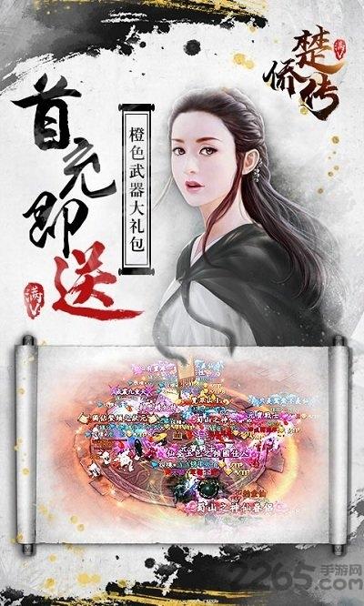 楚侨传满v版bt版公益服下载,楚侨传,仙侠手游,蜀山手游