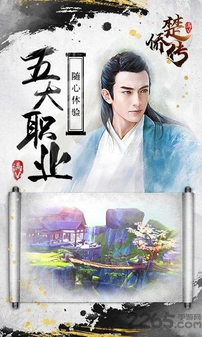 楚侨传满v版bt版公益服下载,楚侨传,仙侠手游,蜀山手游